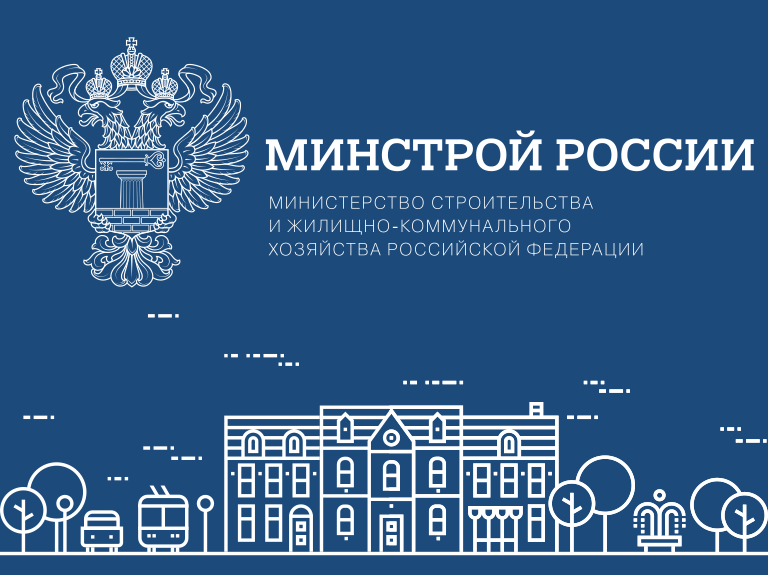 Минстрой.png