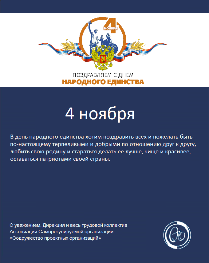 pozdravlenie s_04_noabrj - копия.png