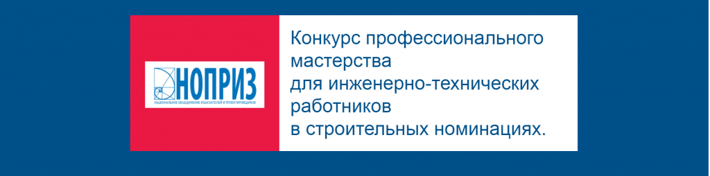 всероссийский-отраслевой-конкурс.png