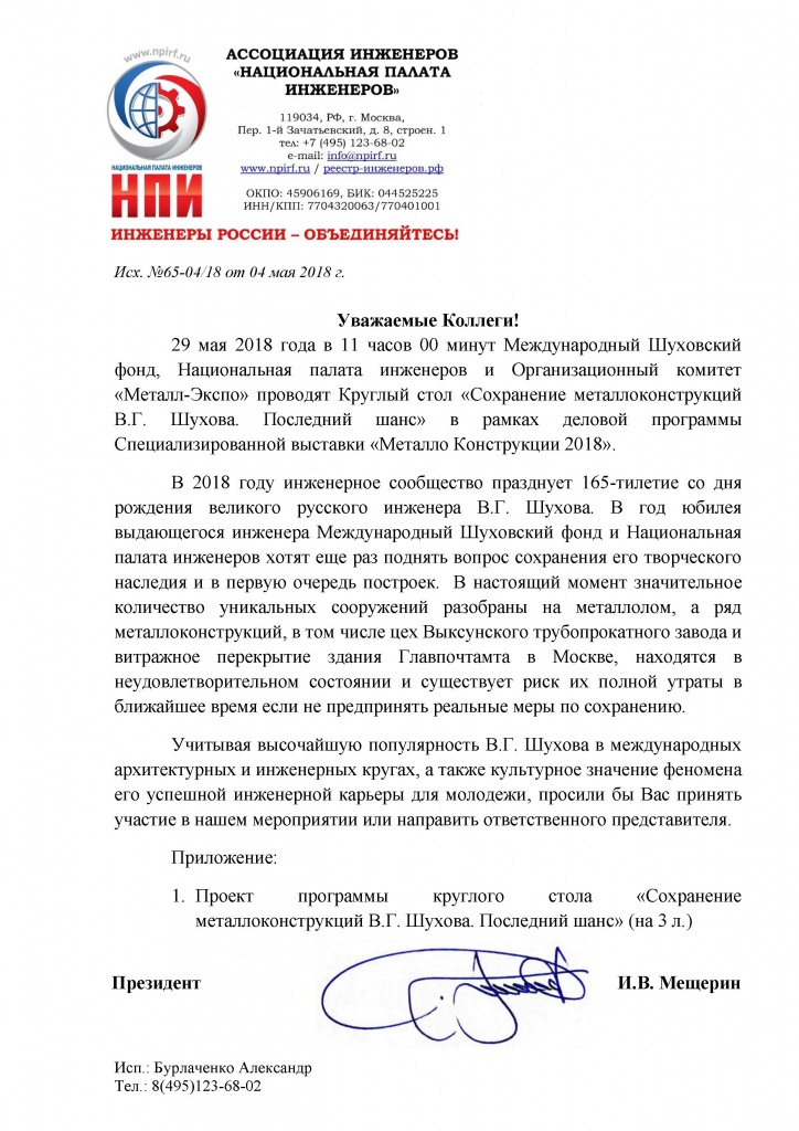 Приглашение на Круглый стол.jpg