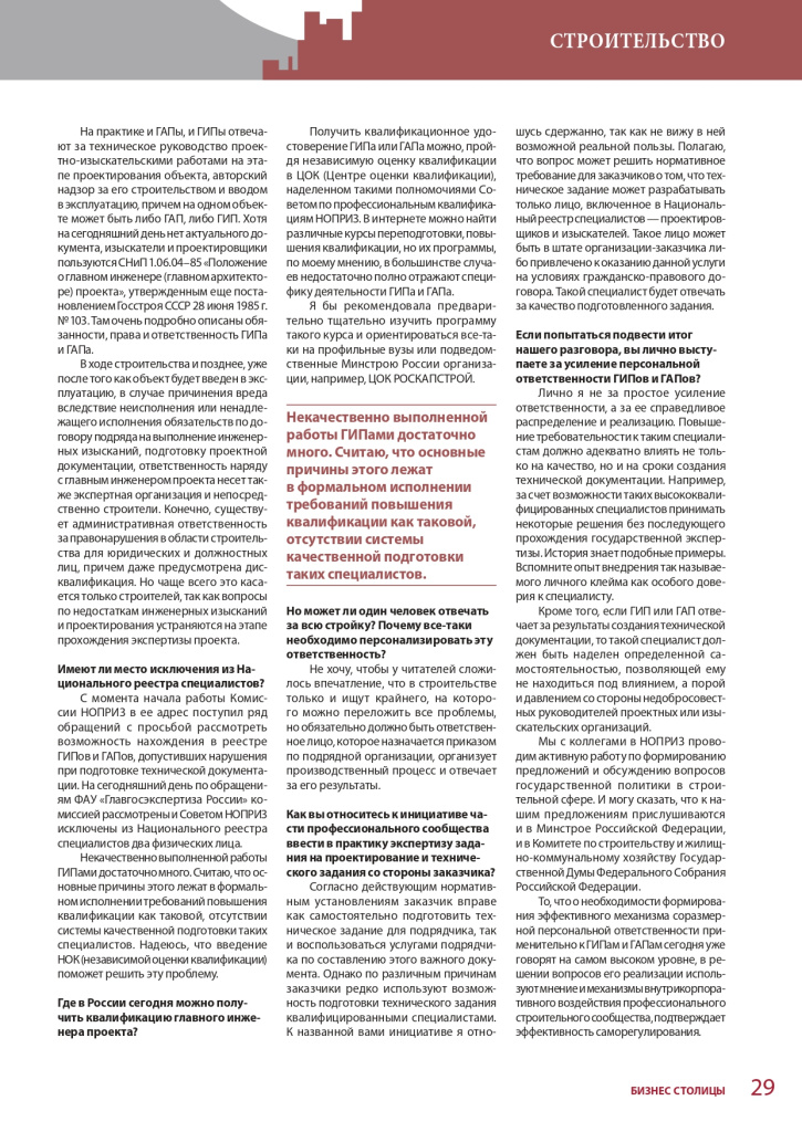 bs-stroitelstvo-2023-2-31_page-0001.jpg