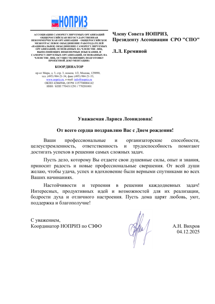 04.12.2025_Ереминой Л.Л.png 04.12.2025_Ереминой Л.Л.png