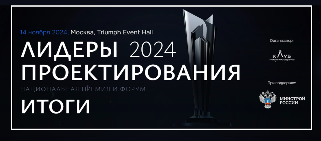 Лидеры-проектирования-2025.png