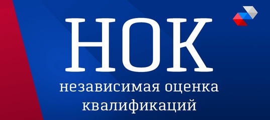 Nezavisimaja-ocenka-kvalifikacii.jpg Nezavisimaja-ocenka-kvalifikacii.jpg