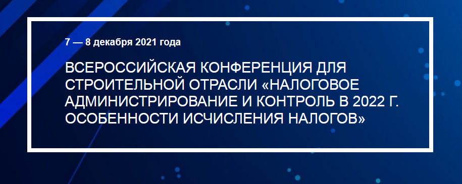Всероссийская-Конференция.png