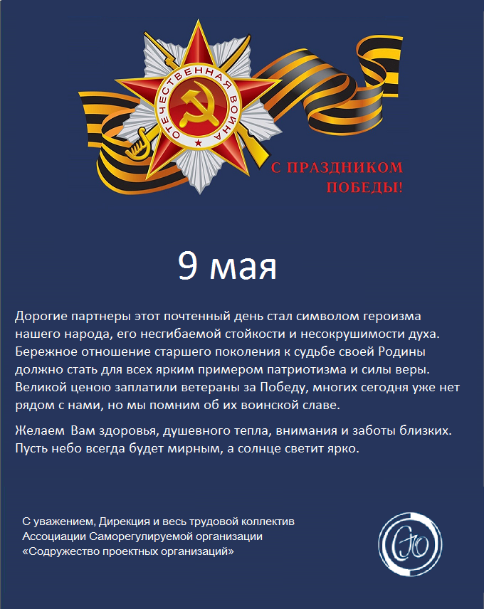 pozdravlenie s_9_maia - копия.png