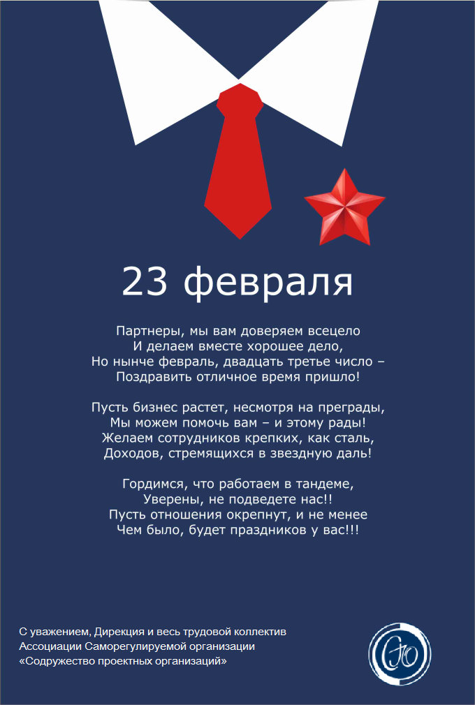 pozdravlenie s_23_fevralja.jpg