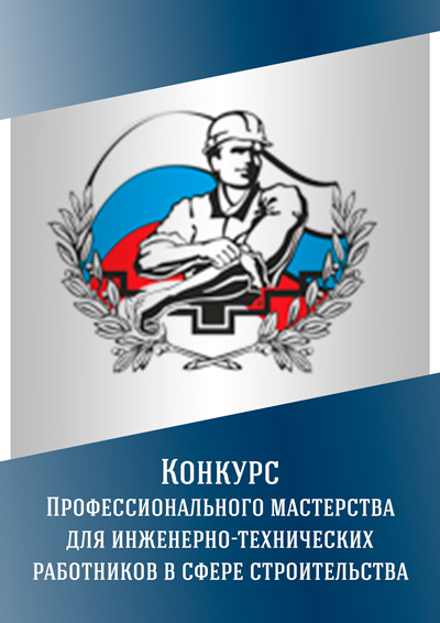 Конкурс_ИТР.jpg