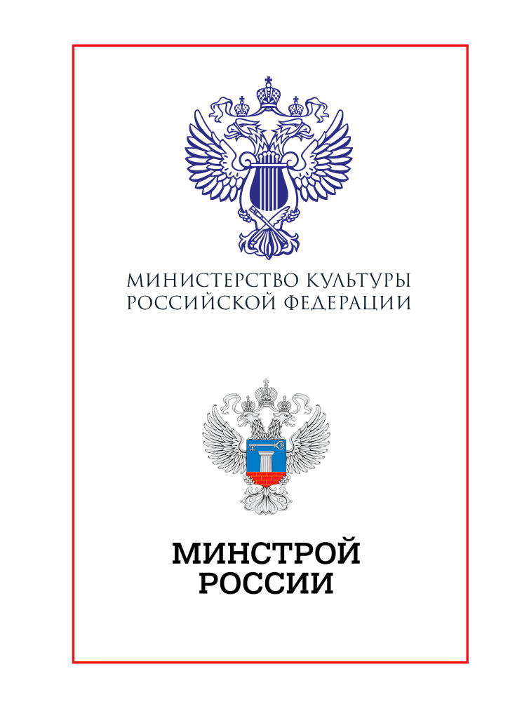 минстрой минкульт.png