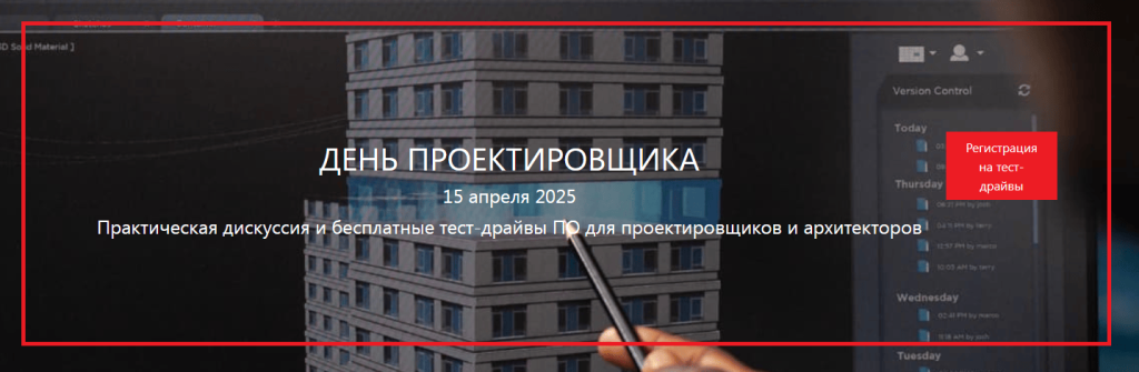 интерстройэкспо день проектировщика.png интерстройэкспо день проектировщика.png