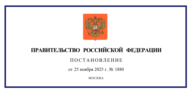 1880-пп-рф.png