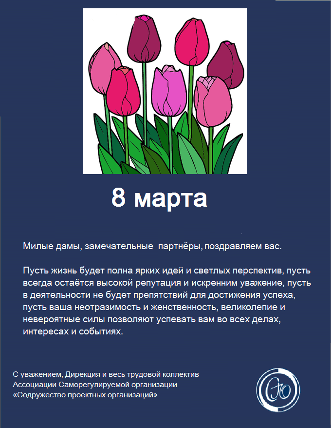 с 8 марта !